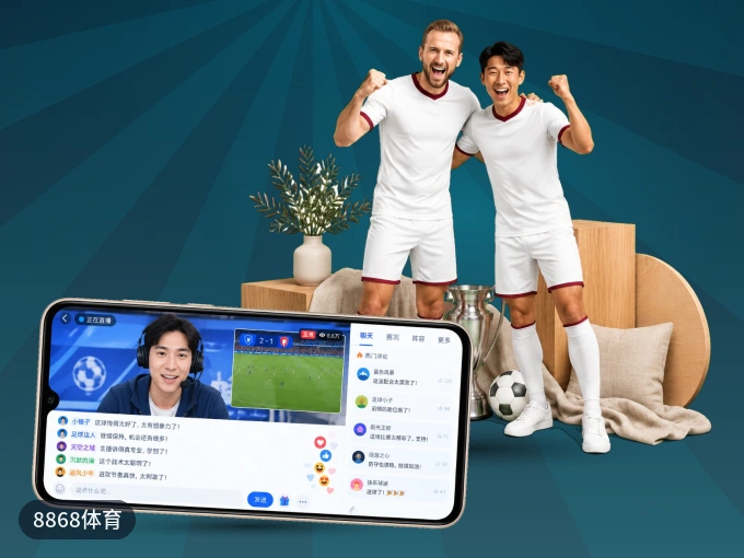 下载8868体育 APP，随时随地看比赛